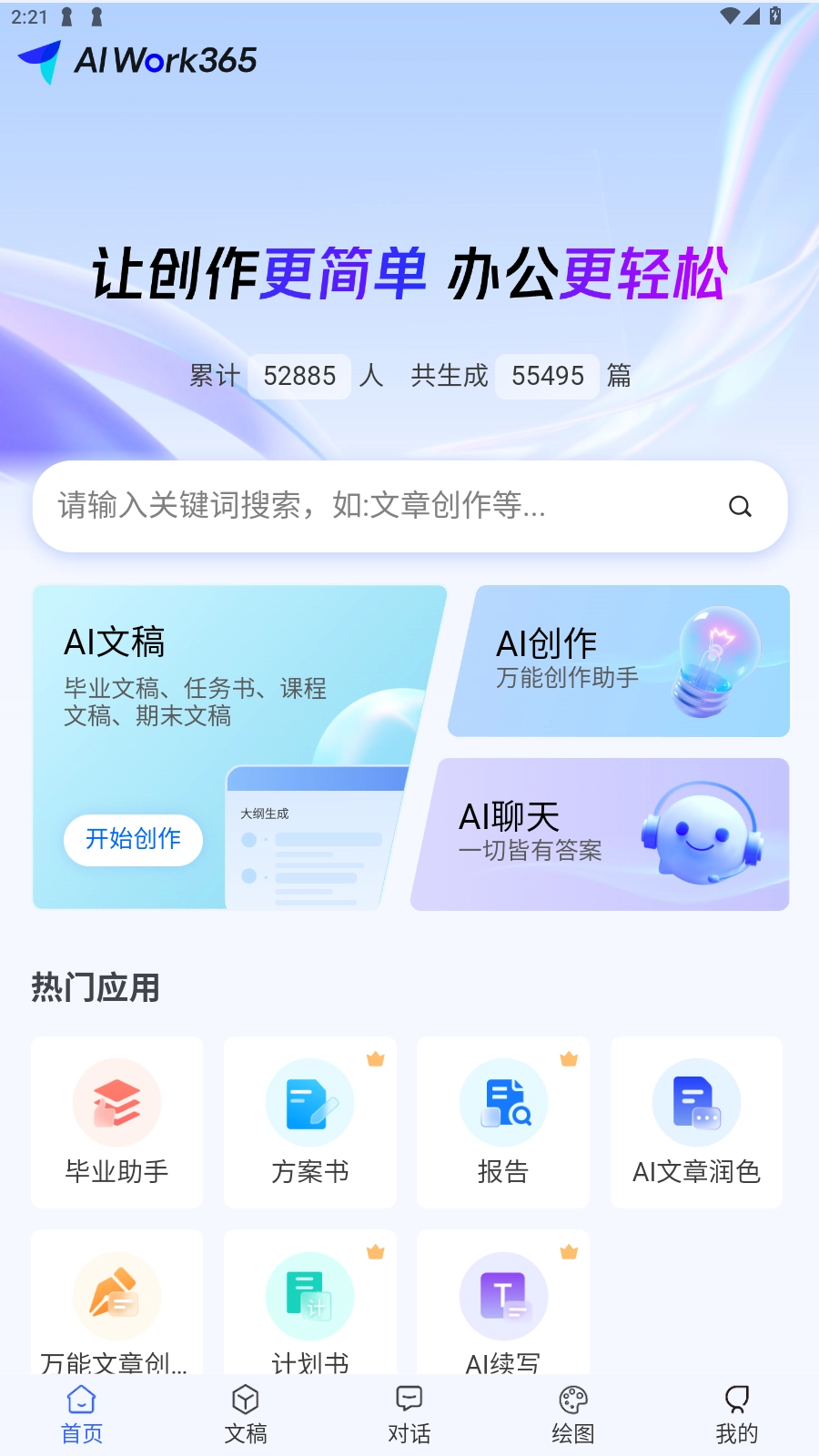 AIWork365软件