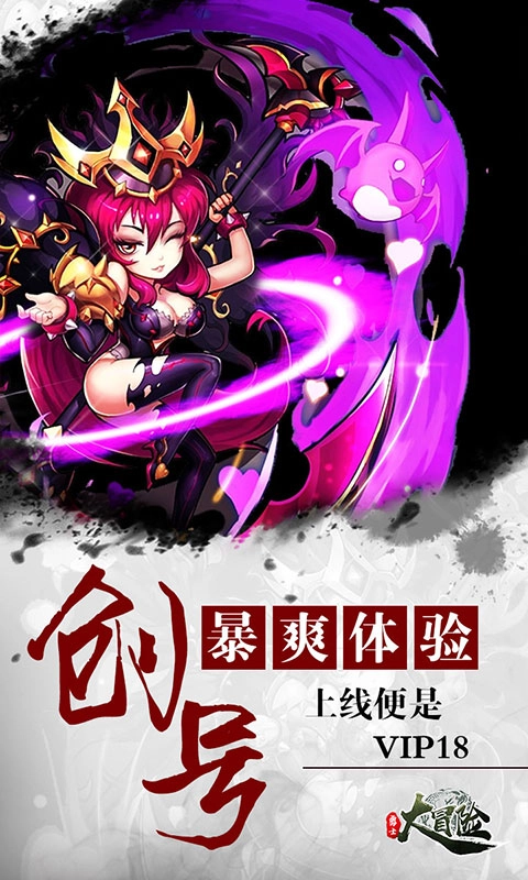 勇士大冒险正式版下载