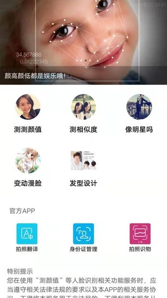 测测颜值吧官方版图3