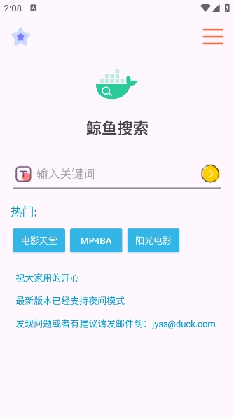 鲸鱼搜索手机版