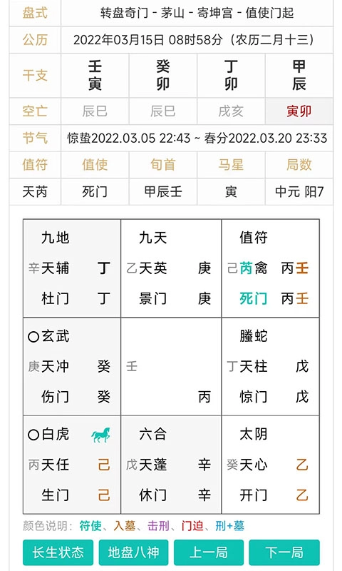 奇门遁甲排盘软件最新版图2