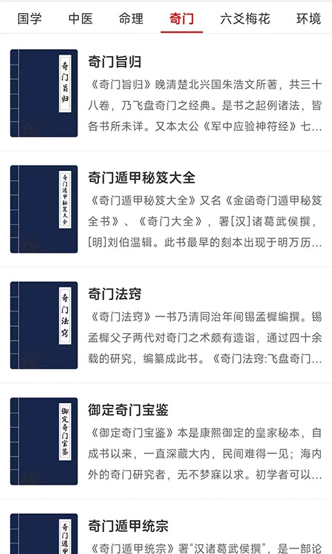 奇门遁甲排盘软件最新版图3
