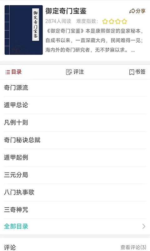奇门遁甲排盘软件最新版图4