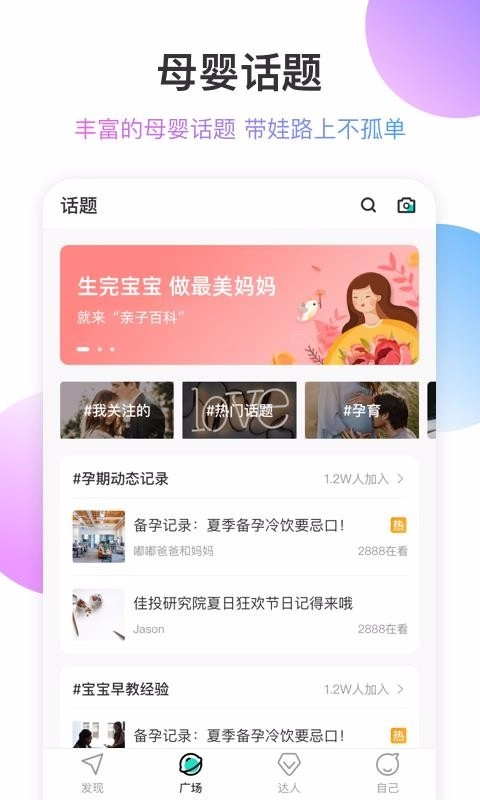 亲子百科手机版