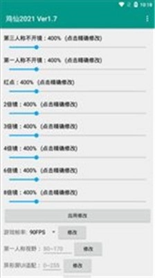 鸡仙画质助手2026图2