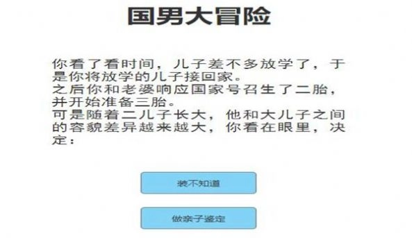 国男大冒险正版下载