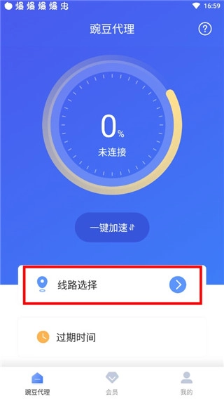 豌豆代理手机最新版-图1