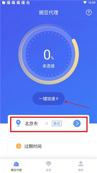 豌豆代理手机最新版-图4