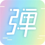 手持弹幕LED免费原版