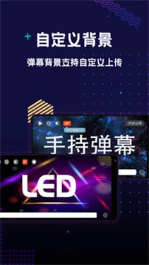 手持弹幕LED免费原版图3