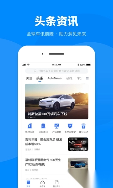 盖世汽车手机版图3