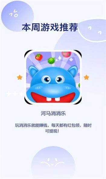 河马消消乐-图3