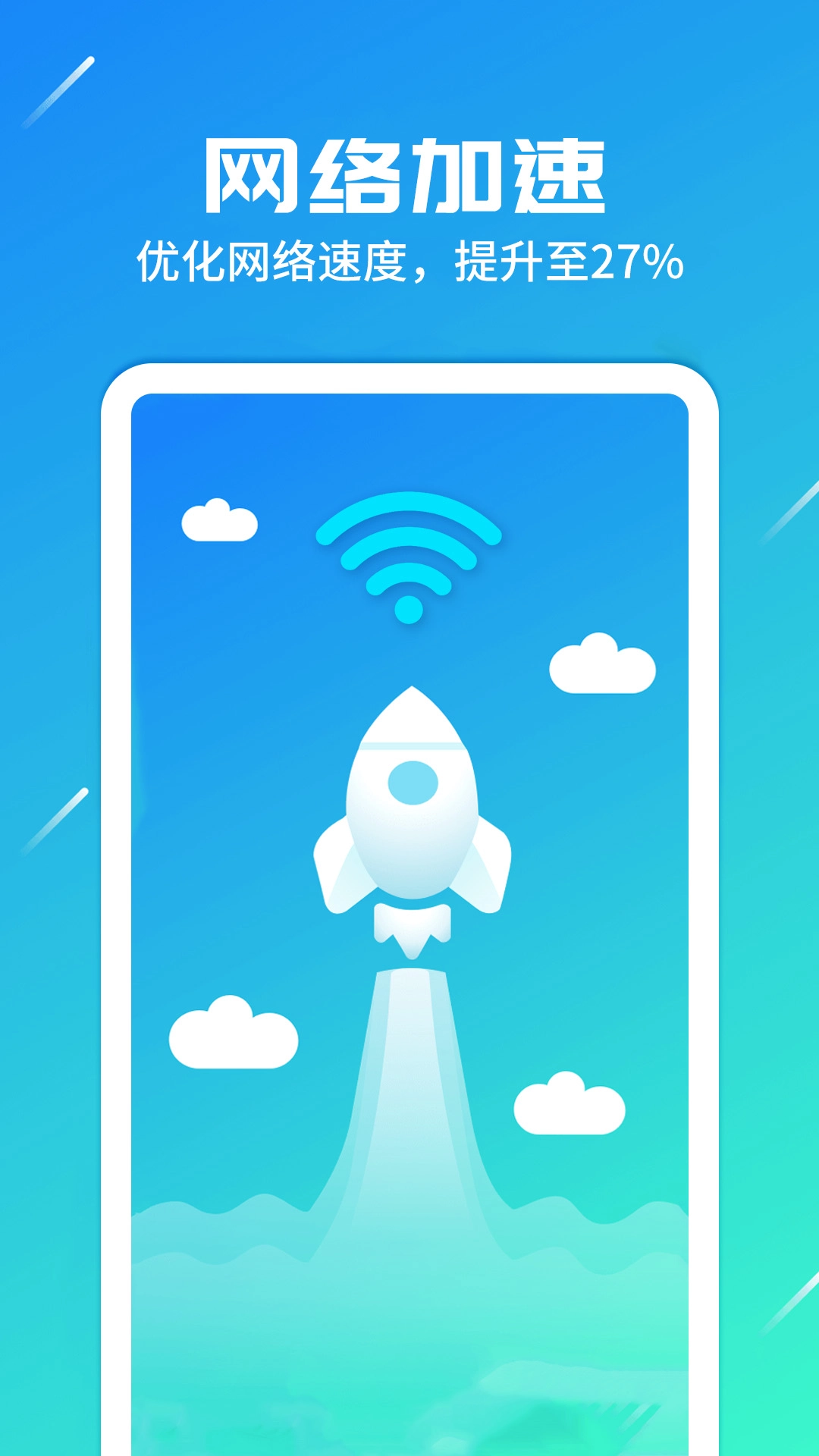 随身网络专家图2