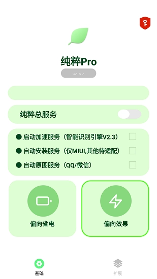 纯粹Pro最新版