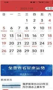 杏子黄历万年历