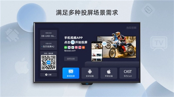 当贝投屏手机版