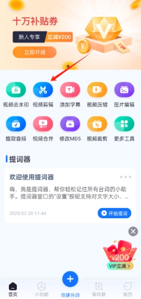提词全能王软件