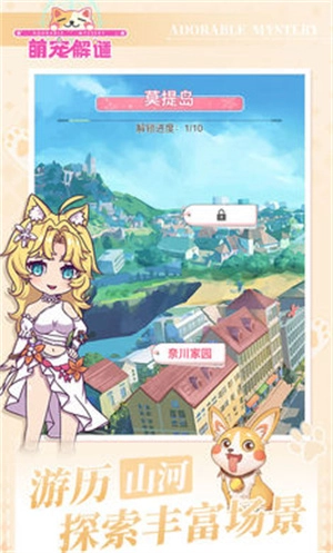 萌宠解谜休闲合成养成收集图2