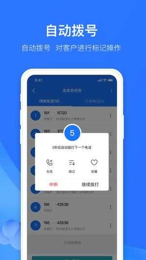 电销外呼助手