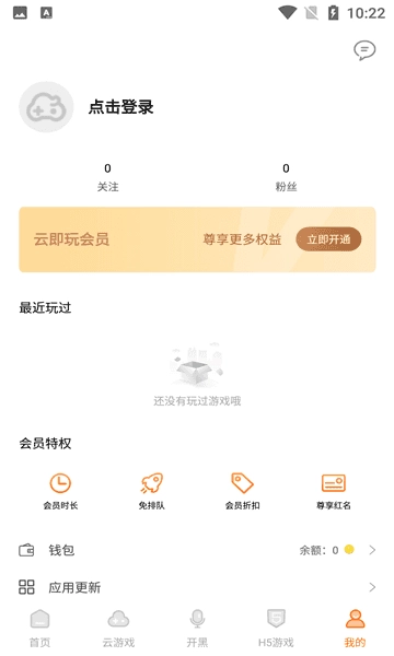 云即玩游戏最新版