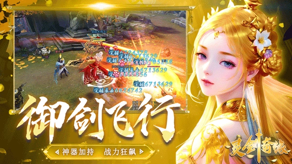 灵剑奇缘正版图4