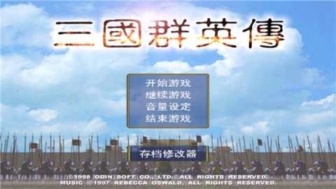 三国群英纪游戏官方版图3