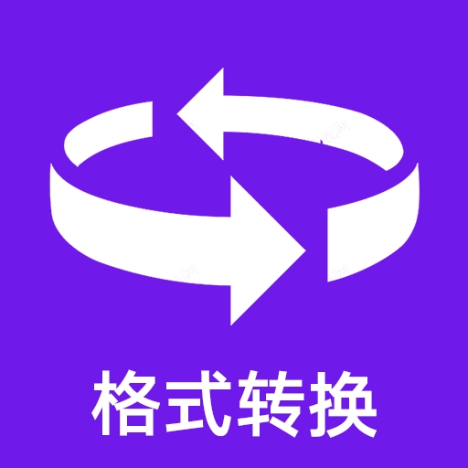 格式转换全能王安卓直装版