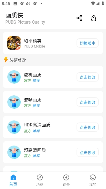 画质侠典藏版(2)