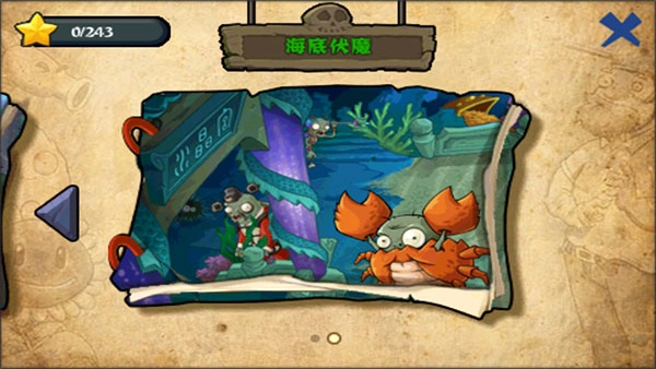 植物大战僵尸暑假龙宫版