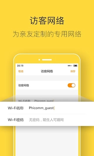 斐讯路由器无广告版图1