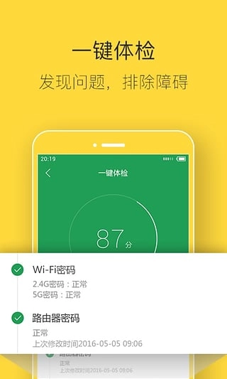 斐讯路由器无广告版图2