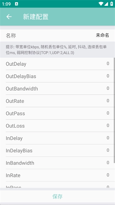 离愁lico弱网工具(2)