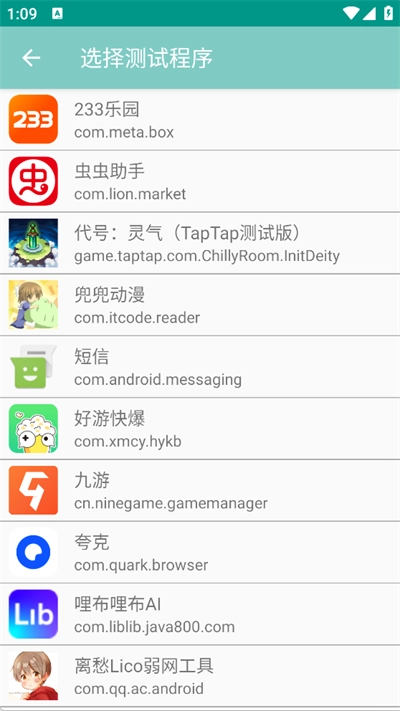 离愁lico弱网工具(1)