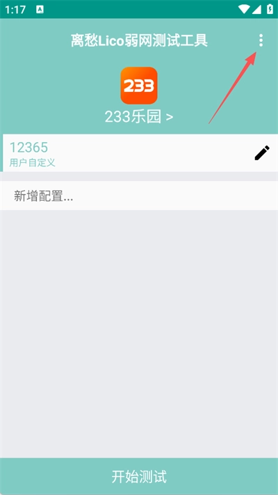 离愁lico弱网工具(5)