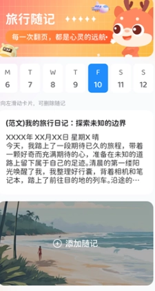 小鹿旅行记免费下载
