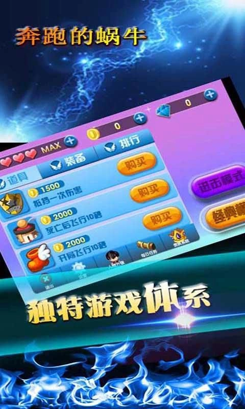 奔跑的蜗牛免费版下载