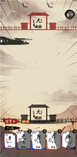 汉字群侠传-图3