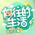向往的生活游戏安装包