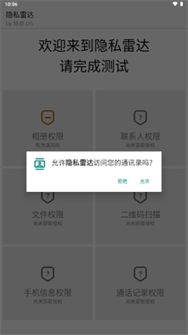 隐私雷达官方版下载