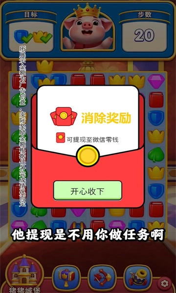 小猪爱消除变态红包版-图1