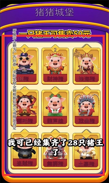 小猪爱消除变态红包版-图3