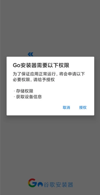 谷歌三件套一键安装器安卓版下载