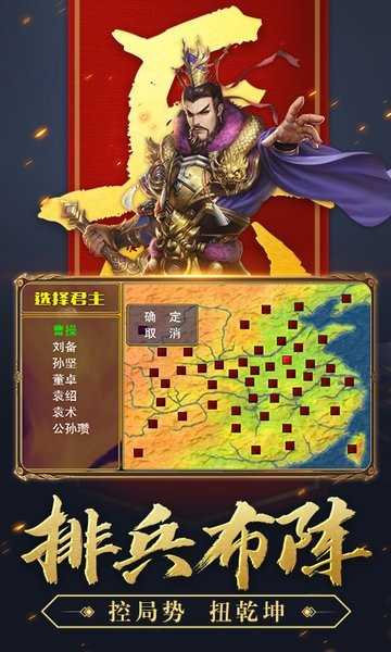 三国群英战争手机版手游下载