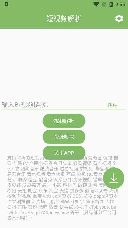 短视频解析软件官方版图3
