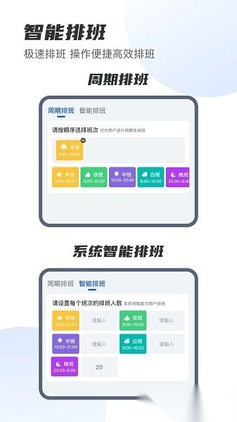 e排班软件图2