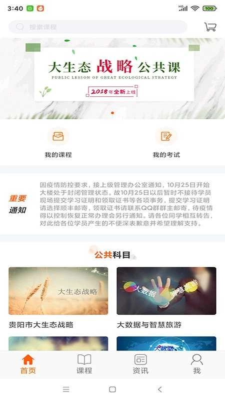 贵州继续教育手机版图3