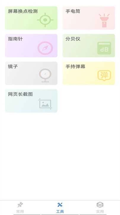 万能工具箱安卓直装版图1