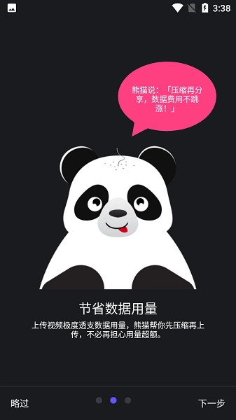 熊猫视频压缩器最新版图3