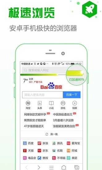 安全浏览器安卓免费版图1