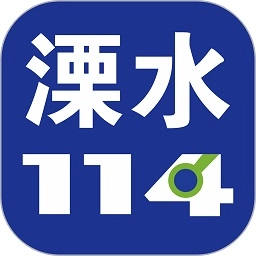 溧水114手机版